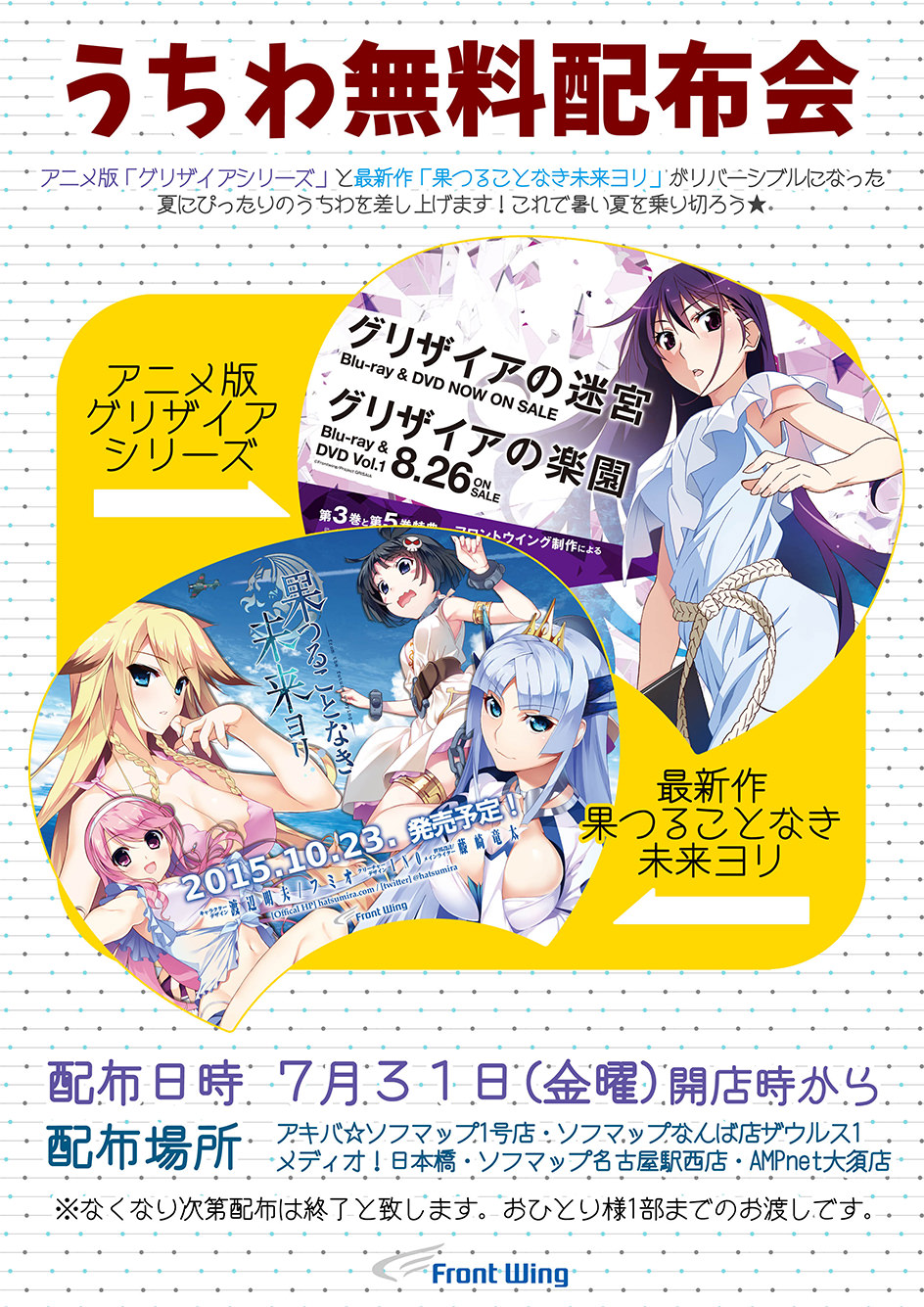 うちわ無料配布会
