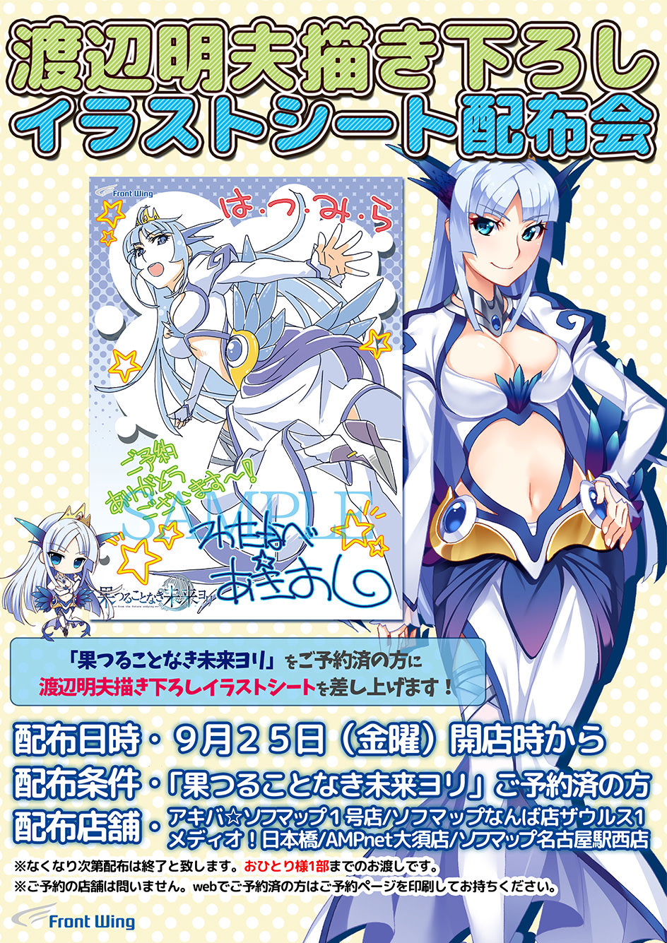 渡辺明夫描き下ろしイラストシート配布会